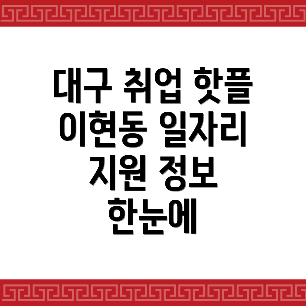 이현동 일자리 센터