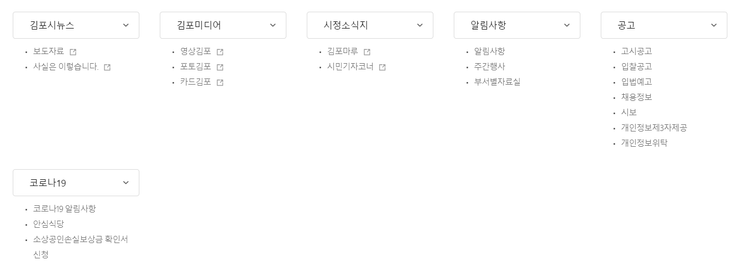 새로운 시정 소식과 미디어 콘텐츠가 정리된 알림판 화면