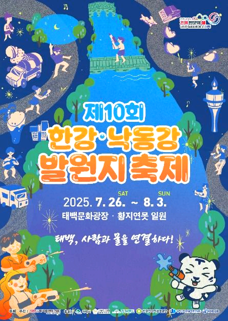 한강낙동강 발원지축제