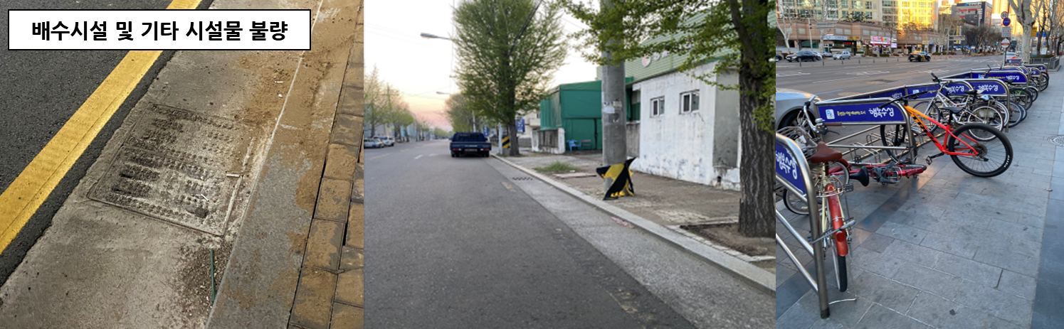 배수시설 불량 사례