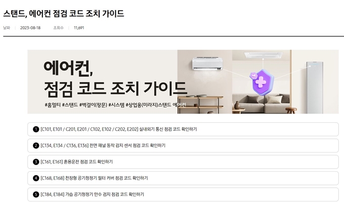 삼성 에어컨 에러코드 점검