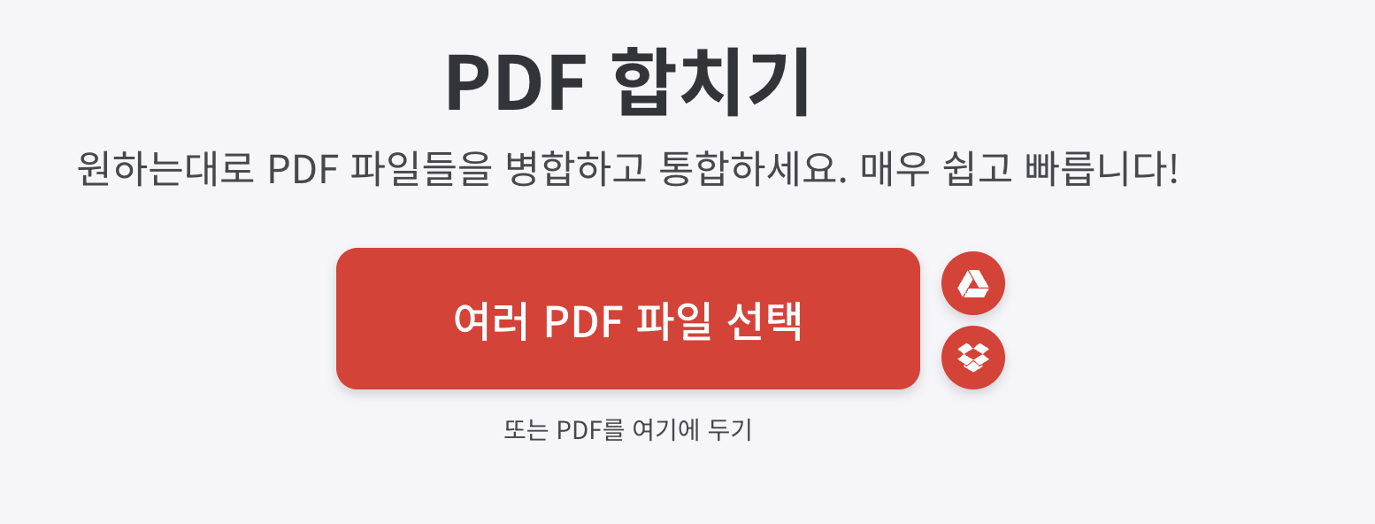 pdf파일 합치기