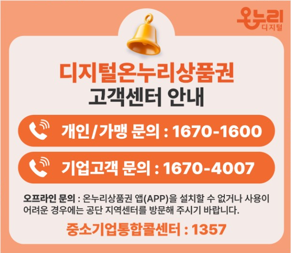 온누리상품권 사용처