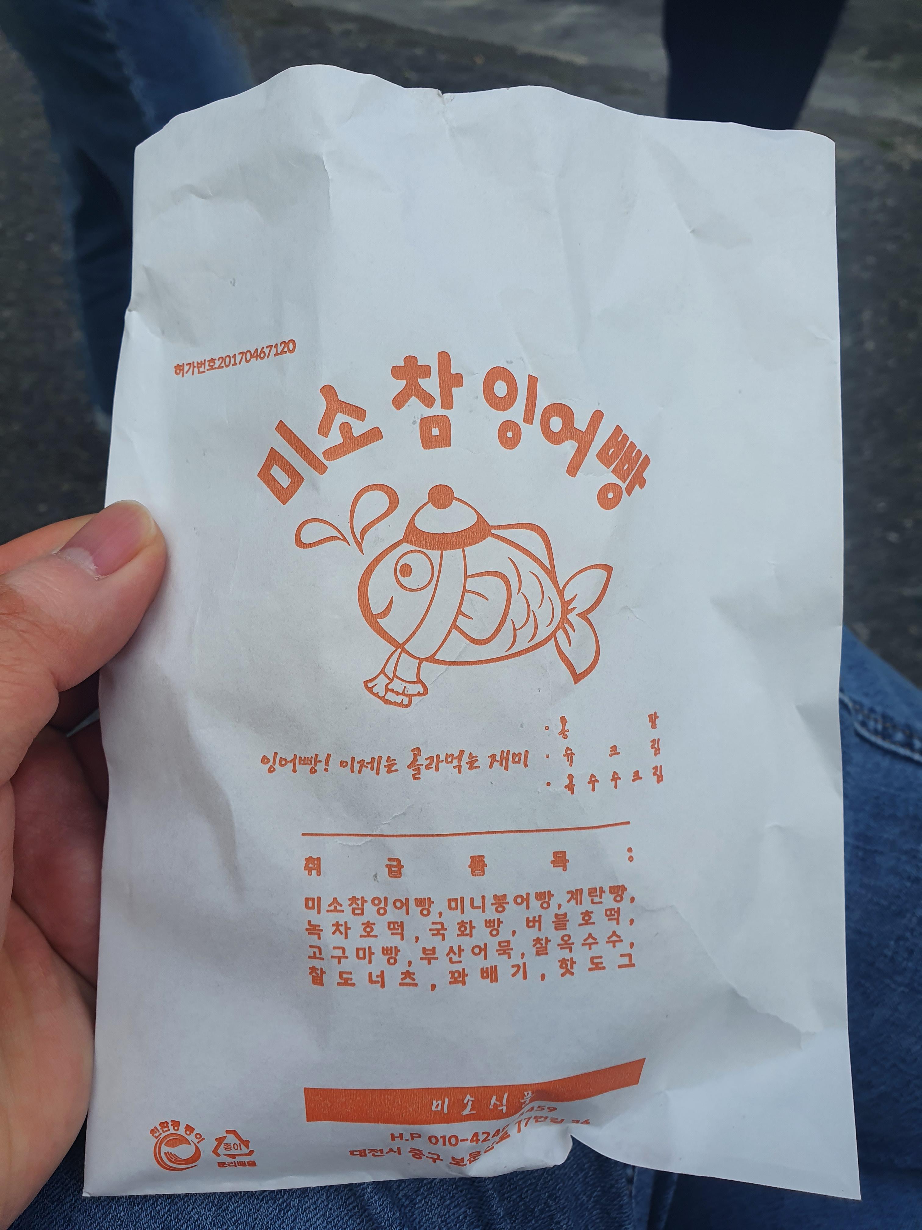 봄길국수 집 근처 붕어빵 맛집 맛있어요!