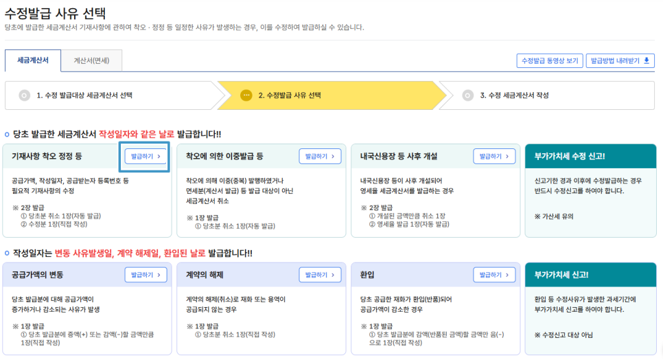 수정발급 사유 선택