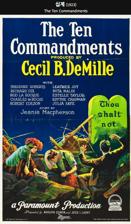 십계(1956) 포스터 사진