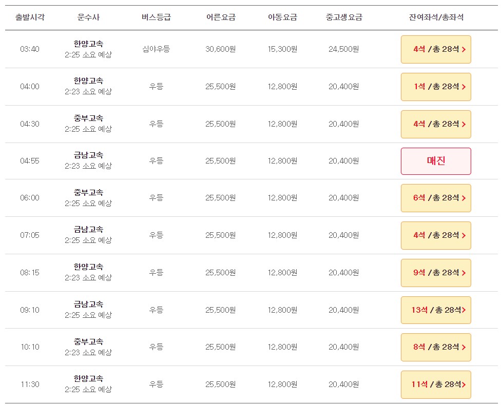 세종 인천공항 리무진 버스 시간표 요금 예약 방법