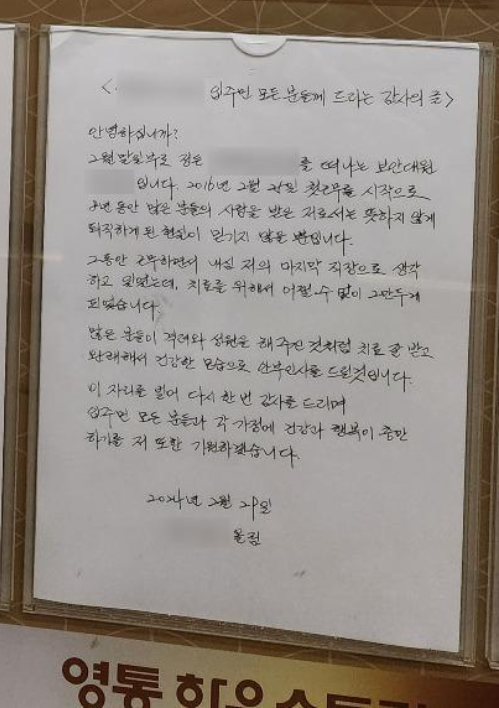 경비원 보안대워 A씨의 모금에 대한 감사인사
