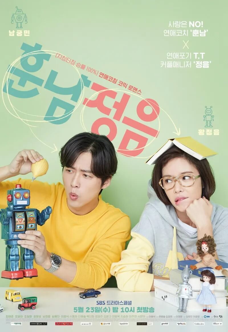 드라마 훈남정음의 대표 홍보 포스터 1 입니다.