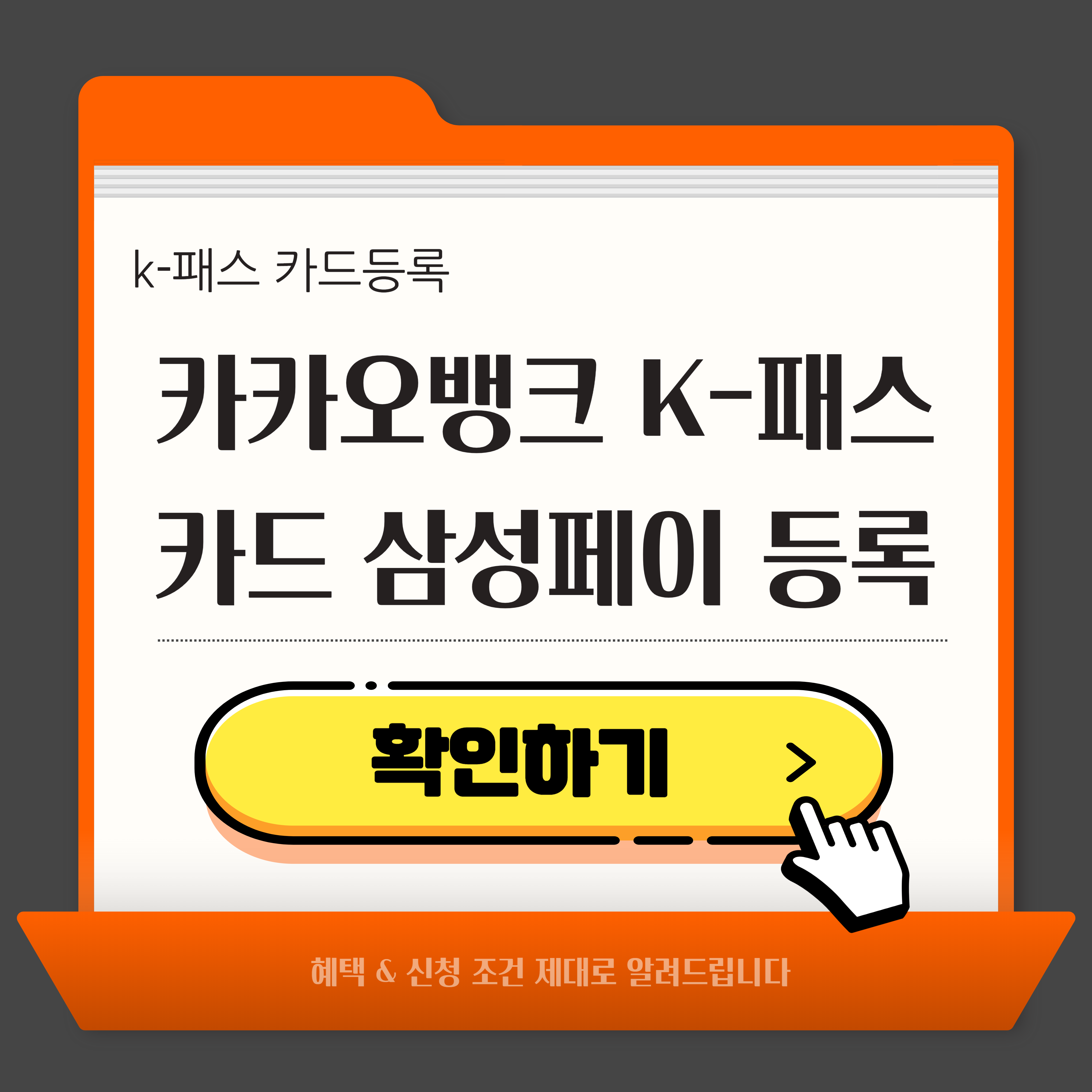 카카오뱅크 K패스 카드 삼성페이 등록