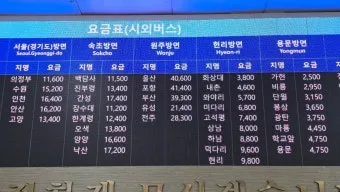 홍천시외버스터미널 시간표 예매 조회 정리_14