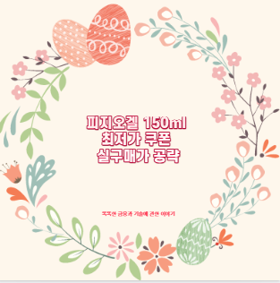 피지오겔 150ml 최저가 쿠폰 실구매가 공략
