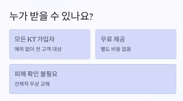 유심 교체 대상