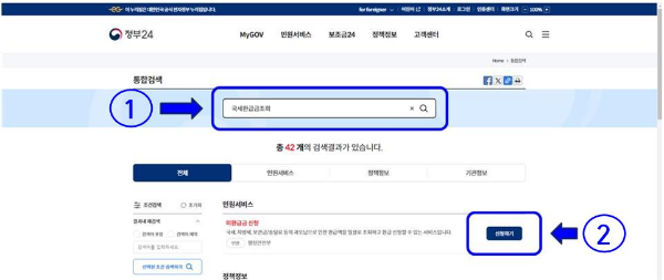 국세환급금