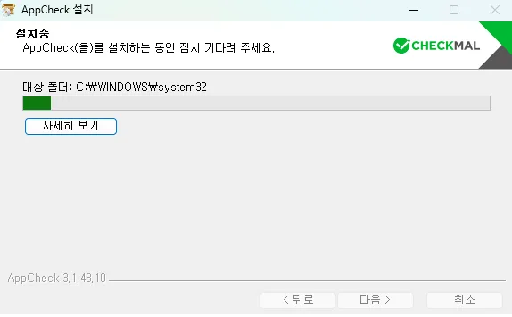 PC 안티 랜섬웨어 AppCheck 설치