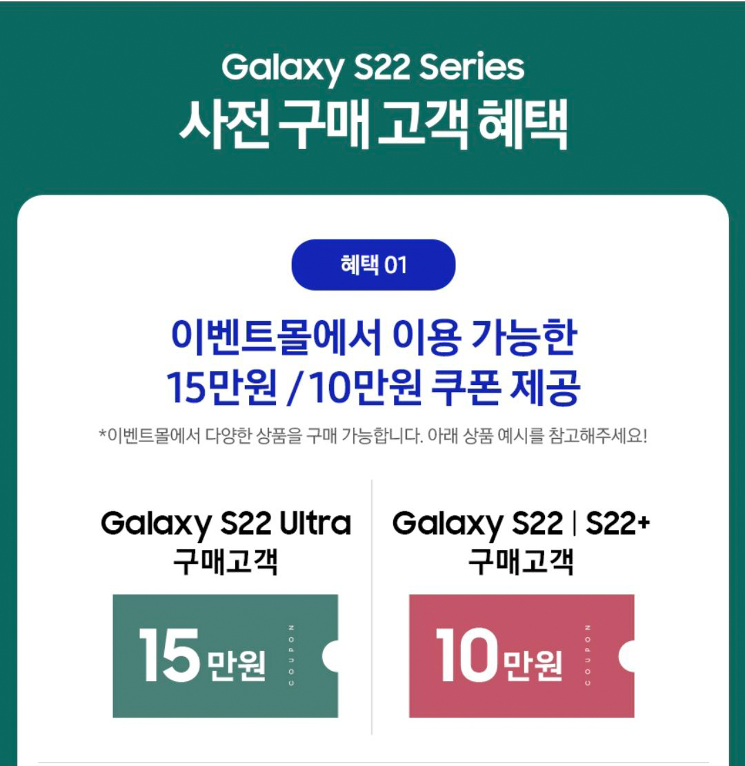 갤럭시S22_울트라_구매혜택_10