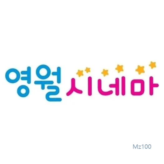 영월시네마