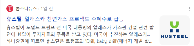 알래스카-LNG-관련주