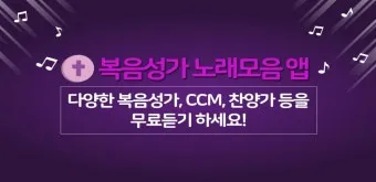 찬송가 무료로듣기 바로가기 완벽 예배 음악_9