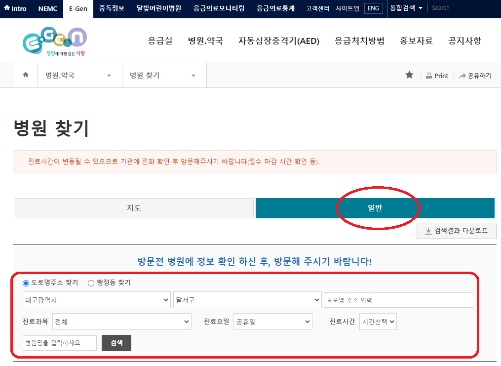우리동네 일요일에 문 여는 병원 찾기 (전국)