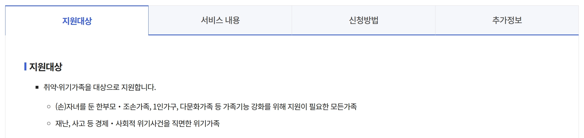 온가족보듬사업신청자격 및 무료지원 받는방법