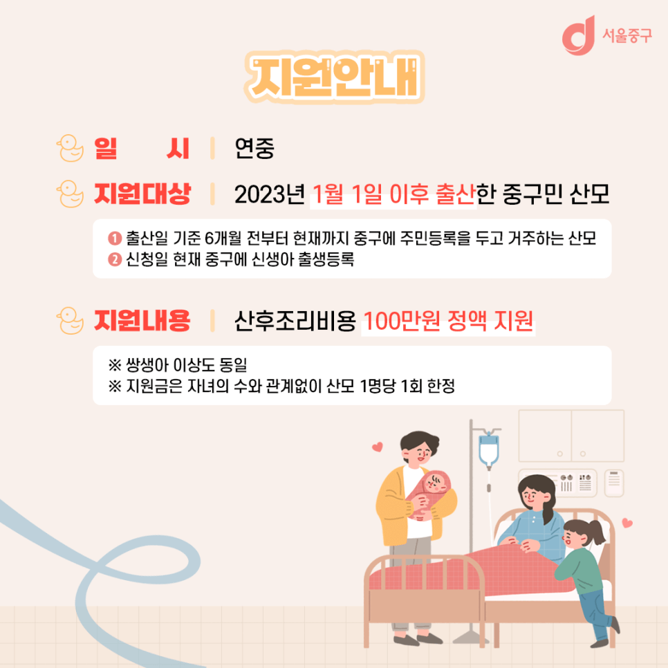 중구 산후조리비용 지원안내