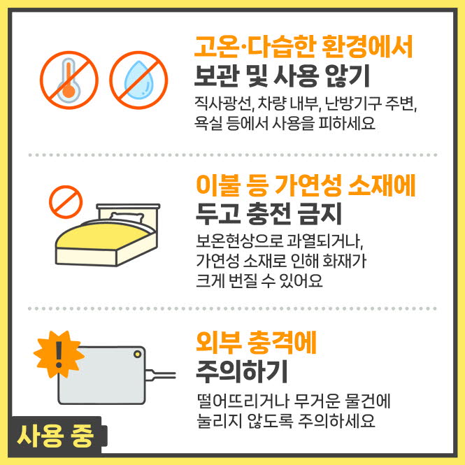 보조배터리 안전하게 사용