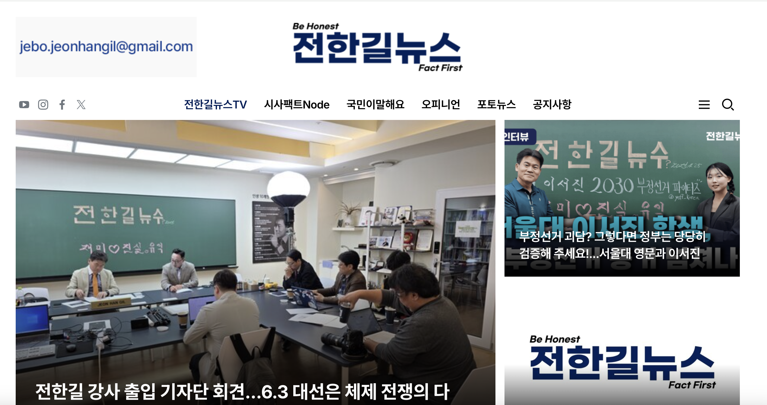 전한길뉴스 홈페이지 주소 유튜브 사이트 바로가기 (https://www.1waynews.com/)