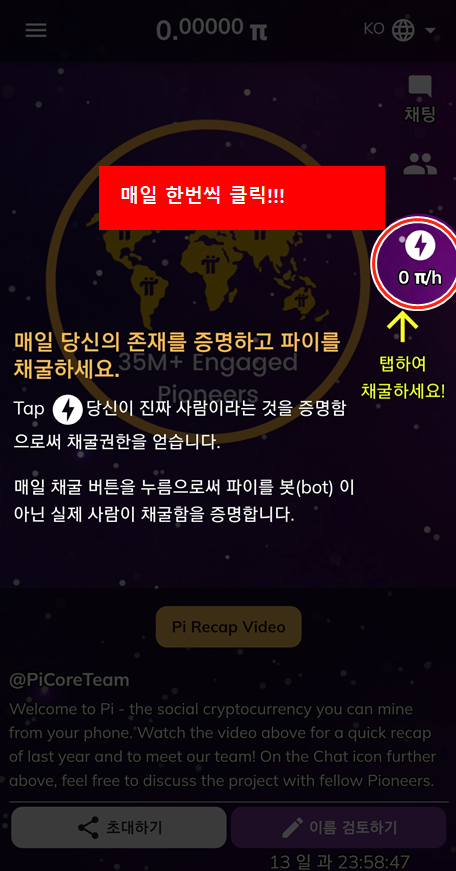 파이코인 가입, 파이코인 채굴방법