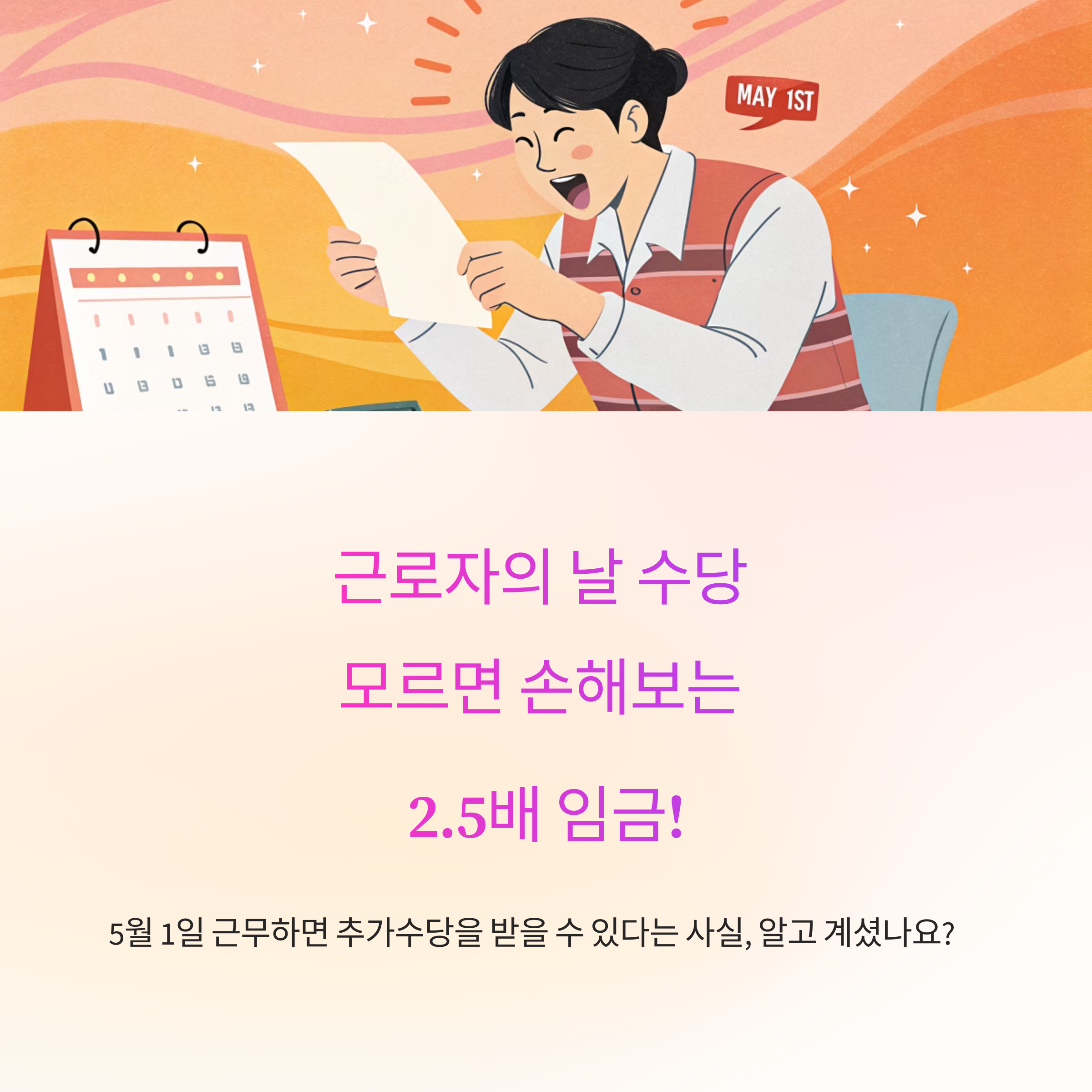 근로자의 날 근무수당