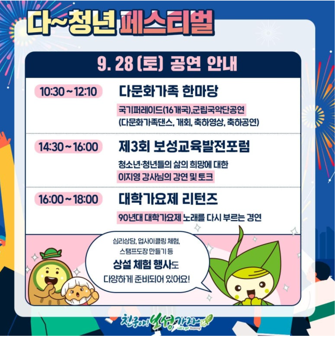 보성 다청년 페스티벌 라인업(김종국) 무료 프로그램 안내