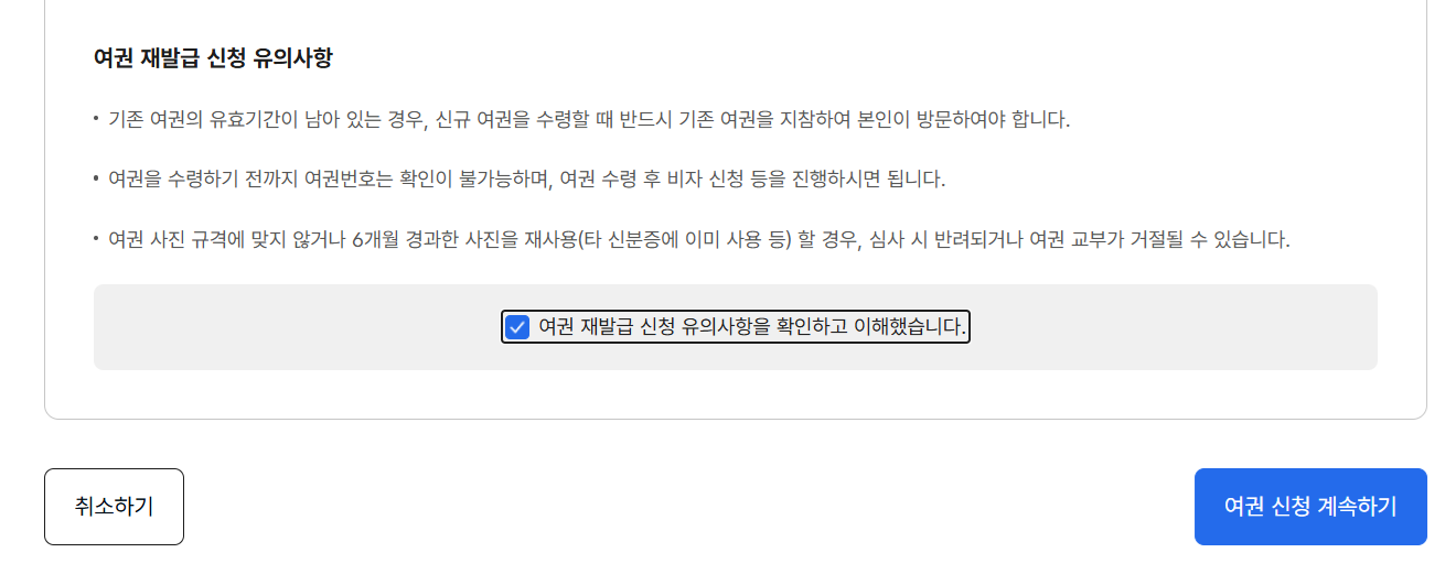 여권 재발급 온라인 신청