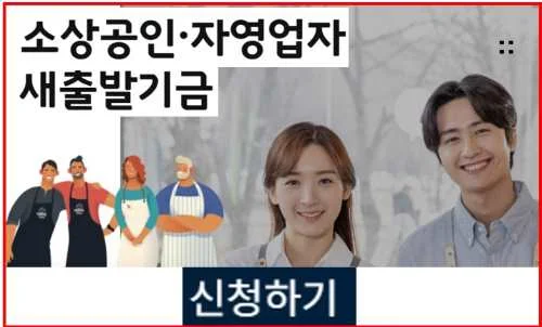 새출발기금 신청 하세요!