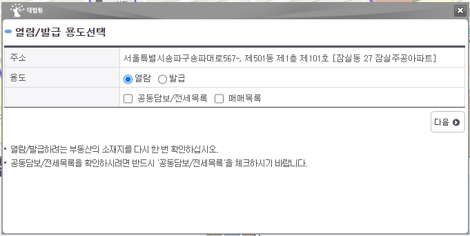 등기부등본 - 열람/발급 용도 선택