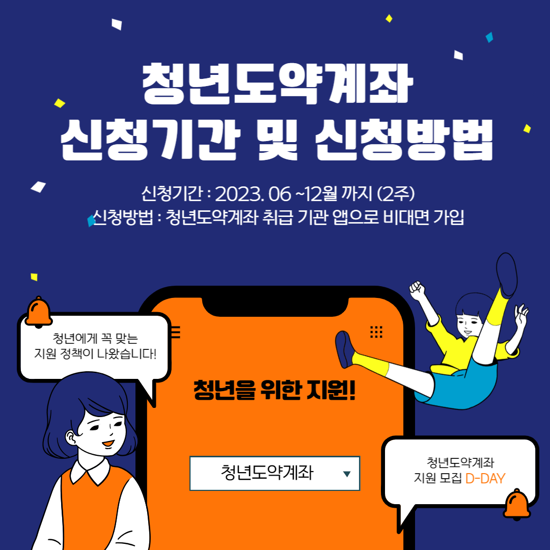 청년도약계좌