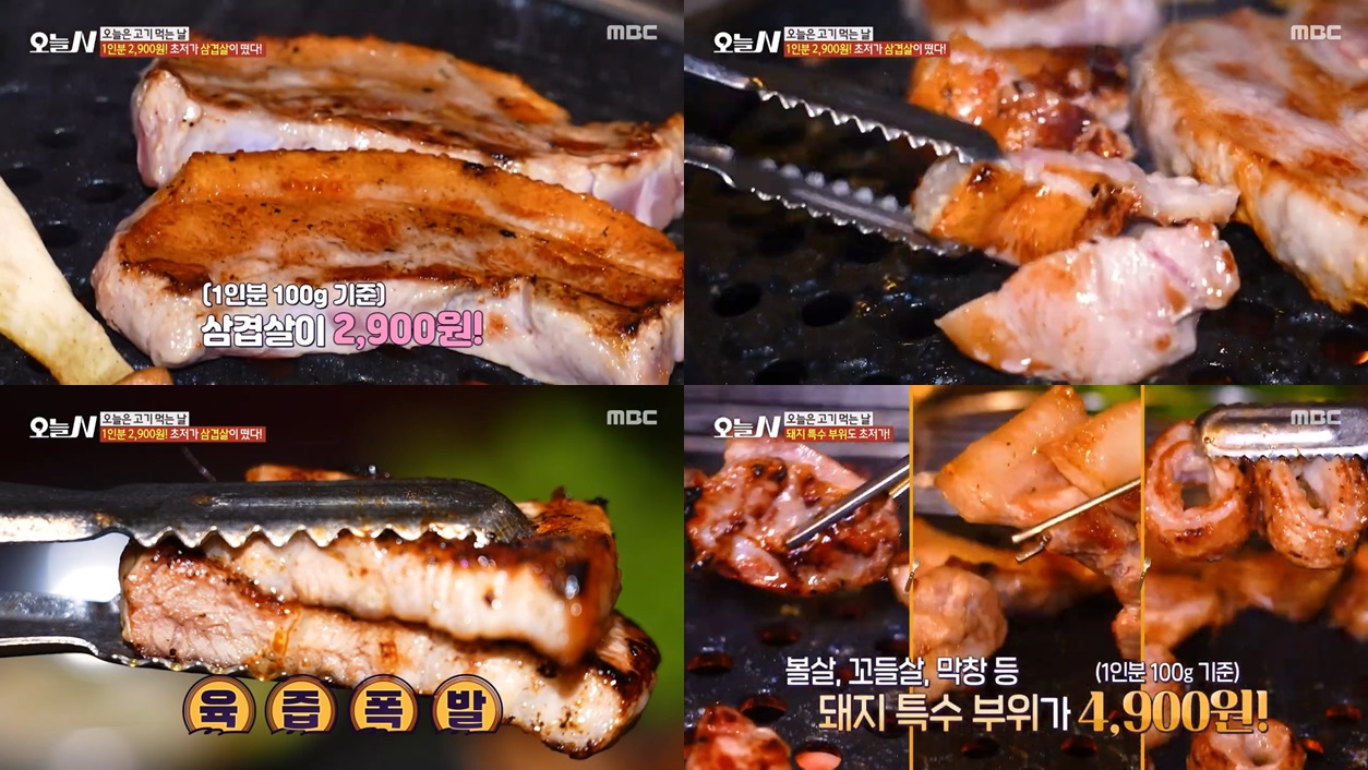 2900원 고기먹는날