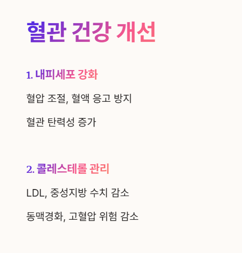 커큐민 효능 : 혈관 건강 개선