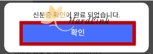 신분증 인증 결과 화면