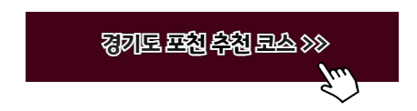 경기도 여행지 추천