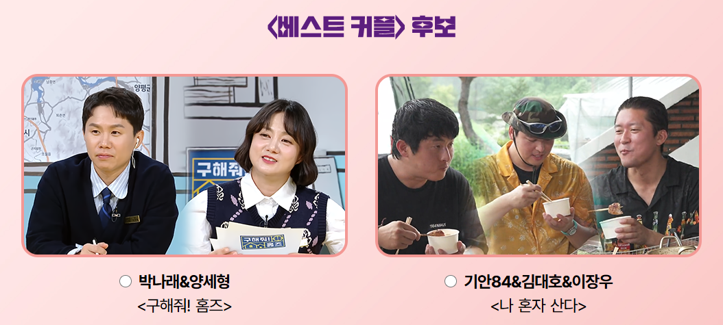 2024 KBS, SBS, MBC 연예대상 일정 및 투표 방법