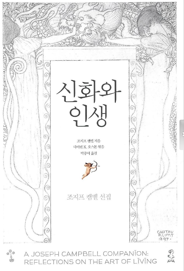 신화와 인생