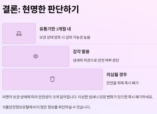 유통기한 지난 라면 먹어도 될까? 안전성부터 활용법까지