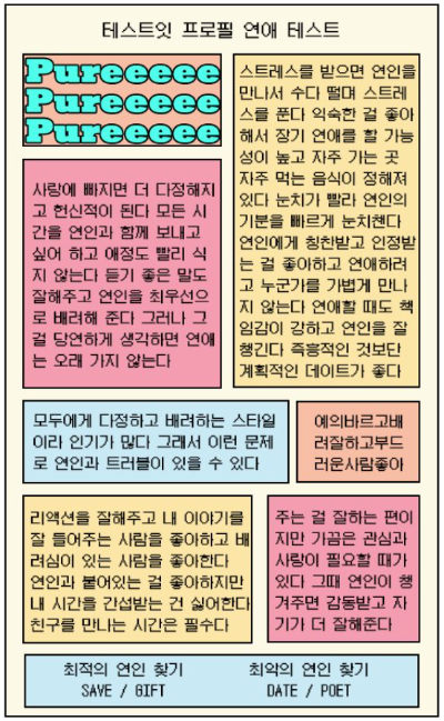 테스트잇 프로필 연애테스트 