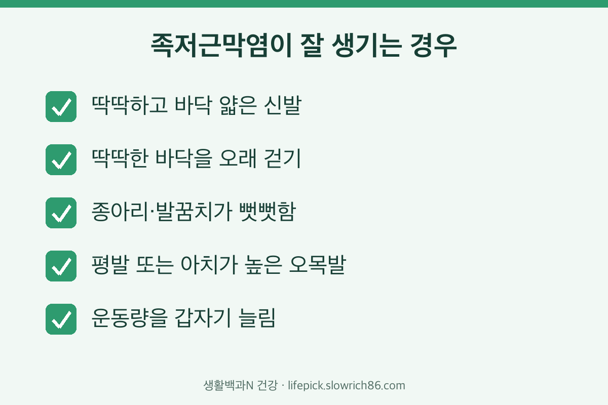 족저근막염 원인 체크리스트