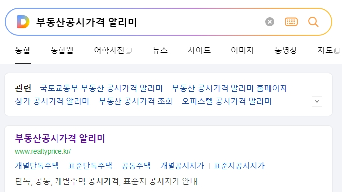 부동산공시가격 알리미 홈페이지 메인 화면