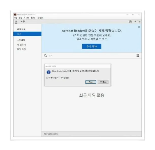 pdf 파일이 안열려요