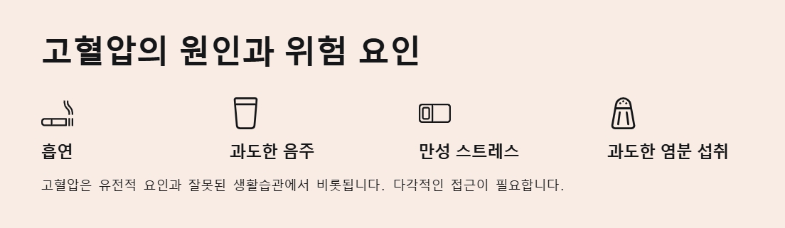 혈압 낮추는 법: 음식 운동 생활습관 알아보기