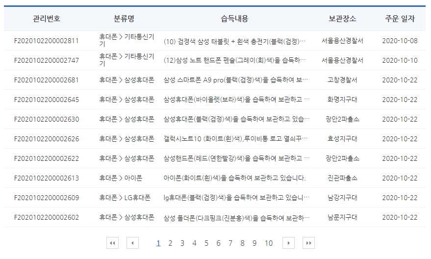 Lost112 검색 결과 리스트 (보관장소)