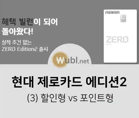 현대카드 제로 에디션2 혜택