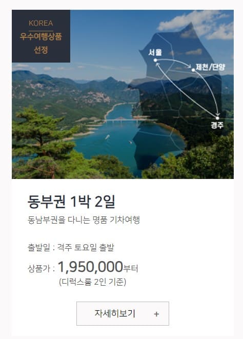 레일크루즈 해랑열차 예약